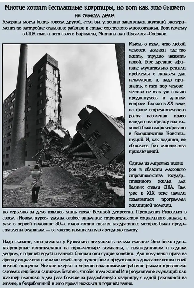 Обзор социального жилья в США