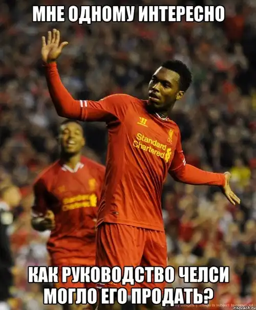 Футбольные мемы (02.09.13)