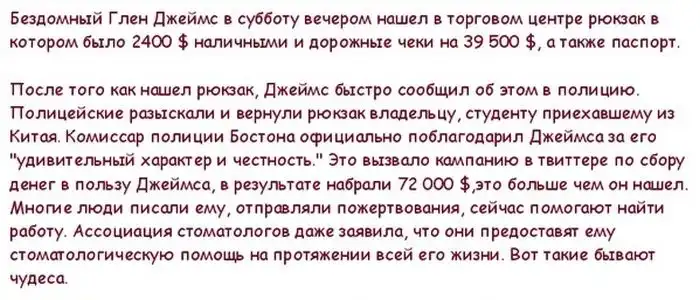 Самый честный бездомный в мире