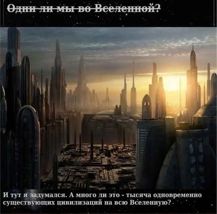 О существовании разумной жизни во вселенной