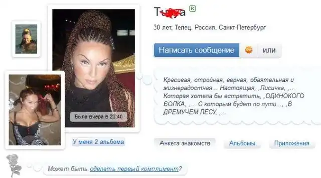 "Лисичка" ищет своего "Волка"