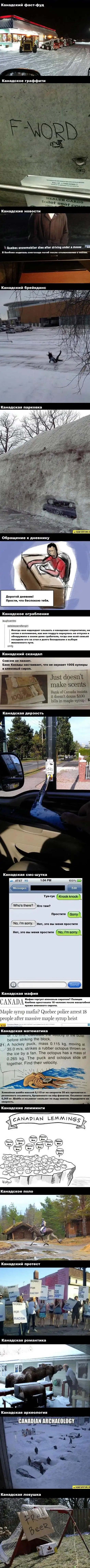 Забавная Канада