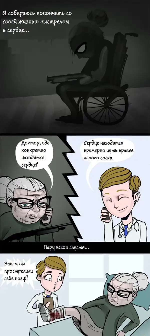 Веселый комиксы