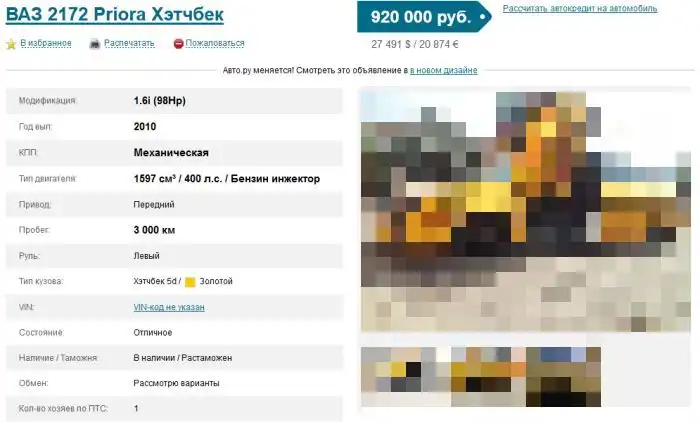 Самый заряженный "золотой" отечественный автомобиль