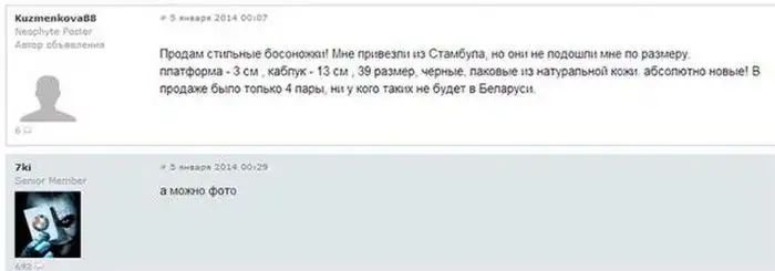 Как девушка босоножки продавала