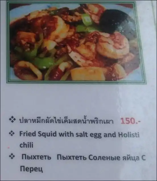 Русские названия блюд в зарубежных меню