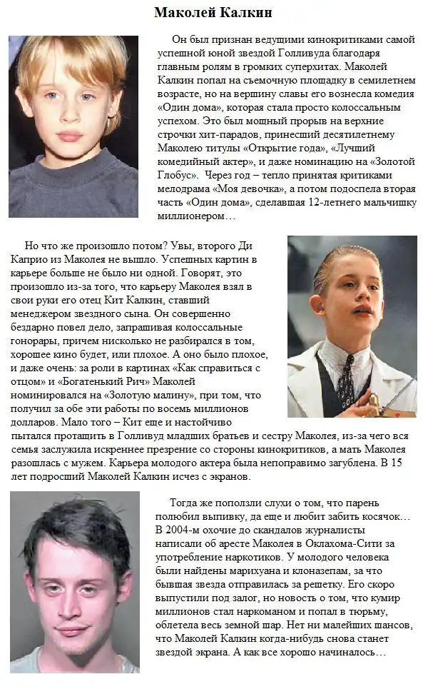 Чем занимаются в наши дни забытые юные актеры