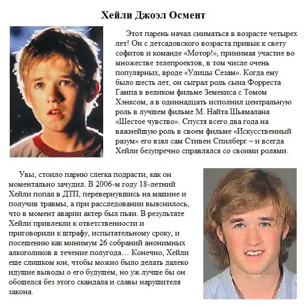 Чем занимаются в наши дни забытые юные актеры