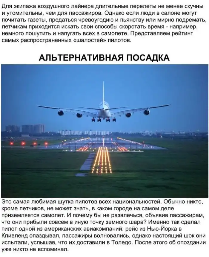 Шутки пилотов гражданской авиации