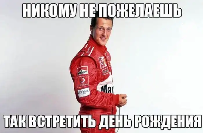 У Михаэля Шумахера день рождения