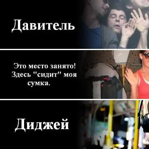 8 типичных пассажиров общественного транспорта  (9 фото)