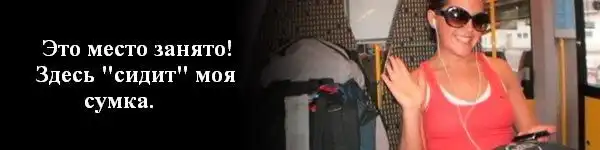 8 типичных пассажиров общественного транспорта  (9 фото)