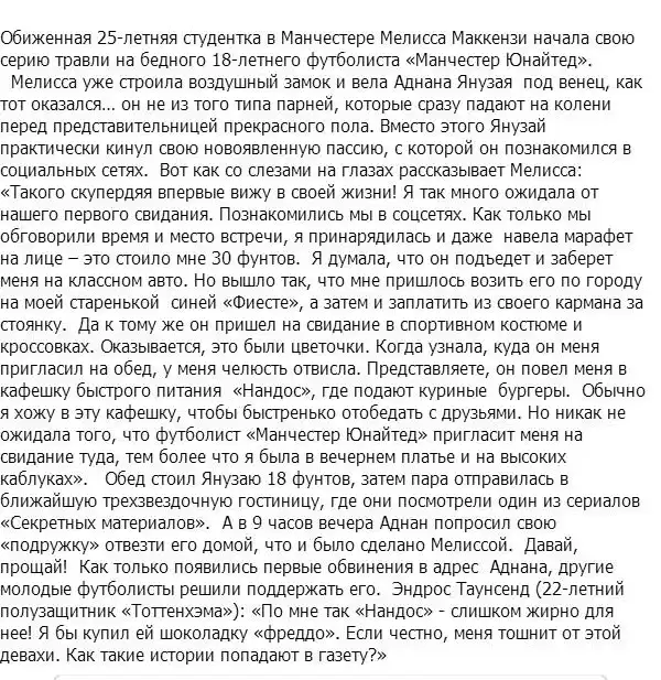Футболист МЮ Аднан Янузай сводил девушку на свидание