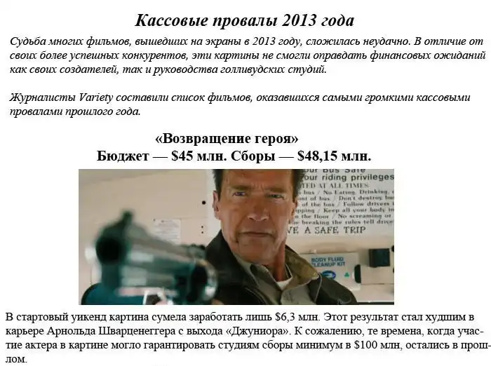 Провальные кинофильмы 2013 года