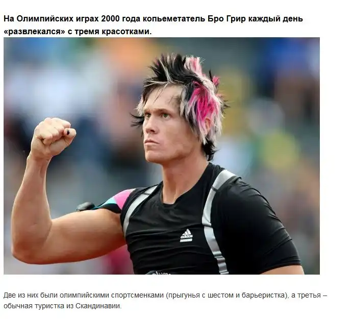 Как развлекаются спортсмены во время Олимпиады