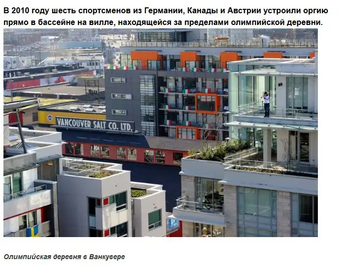 Как развлекаются спортсмены во время Олимпиады