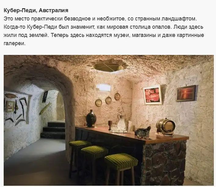 Удивительные места, которые находятся под землей