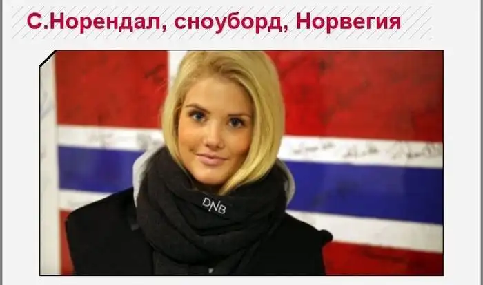 Самые красивые девушки спортсменки Олимпиады в Сочи