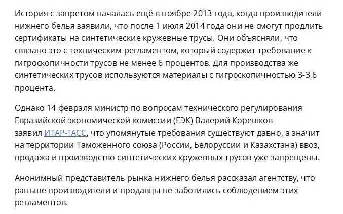 Кружевные трусы исчезнут из продажи
