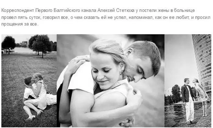 Трогательная история одной любви