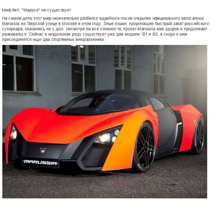 Производство российских суперкаров Marussia