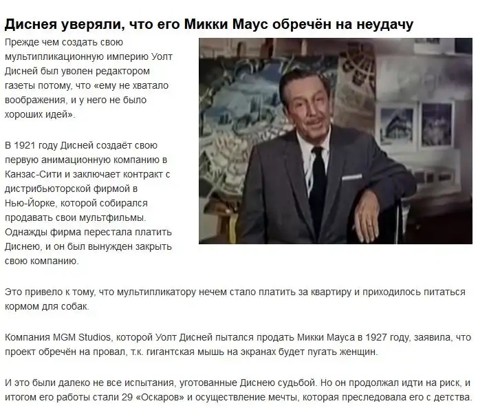 10 знаменитых людей, которые в начале своей карьеры терпели неудачи