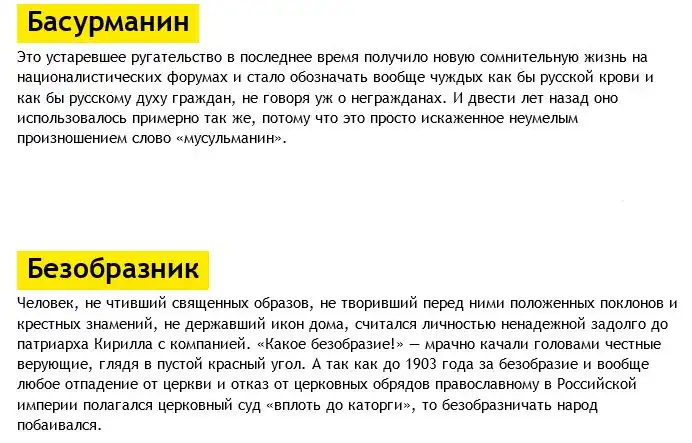 История некоторых ругательств из русского языка