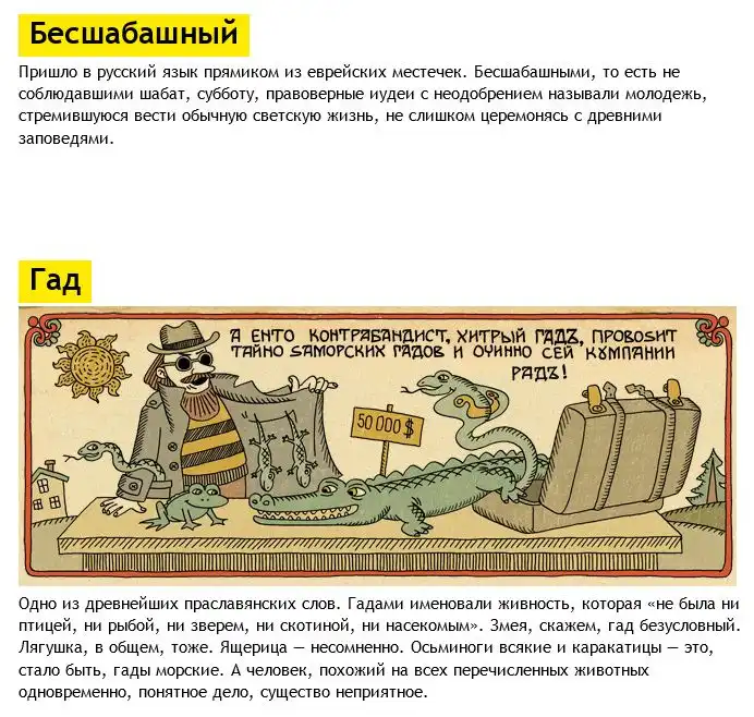 История некоторых ругательств из русского языка