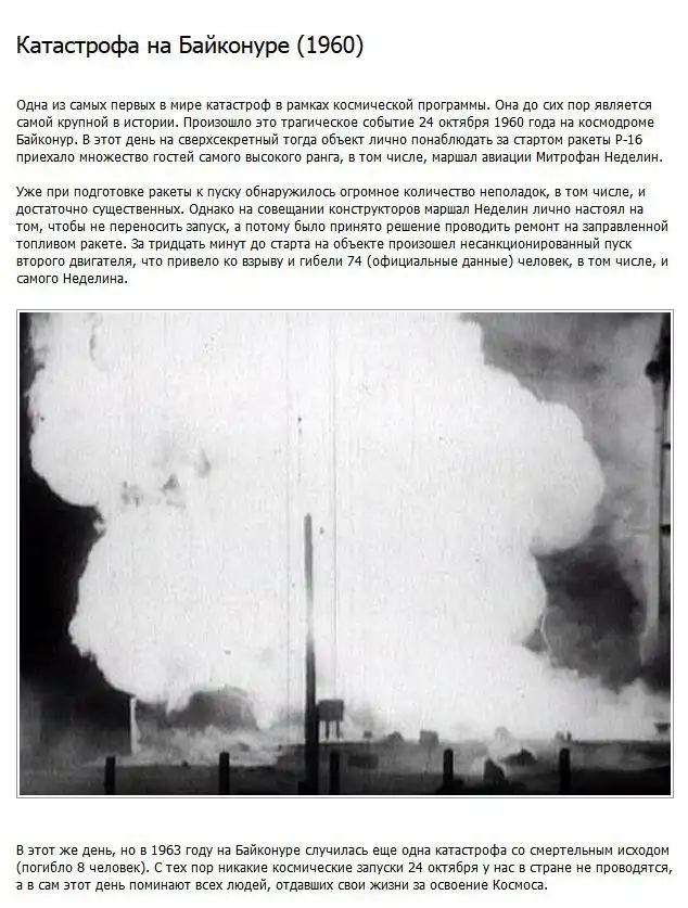 Самые известные космические катастрофы