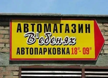 Авто приколы