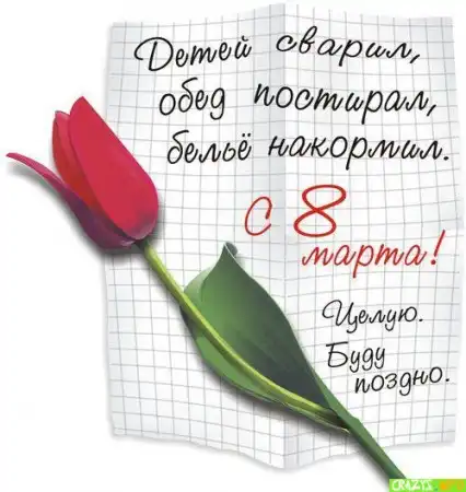 Скоро 8-ое марта