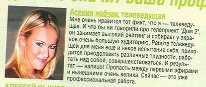 Асения Иобчак - это по-нашему. (Журнал "Лиза")