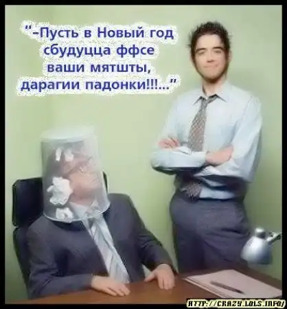 С наступающим!..