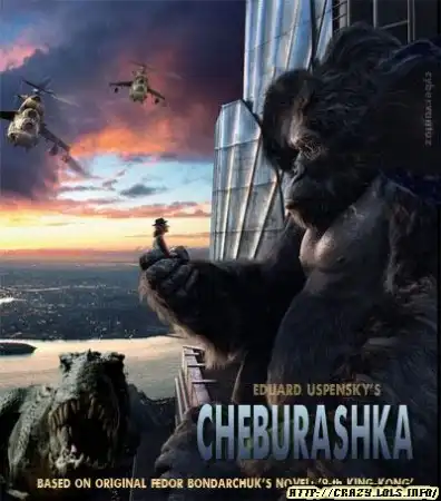 Чебурашка...