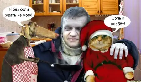 Соль и ниибед...