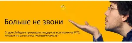 "Больше не звони", фотожаба