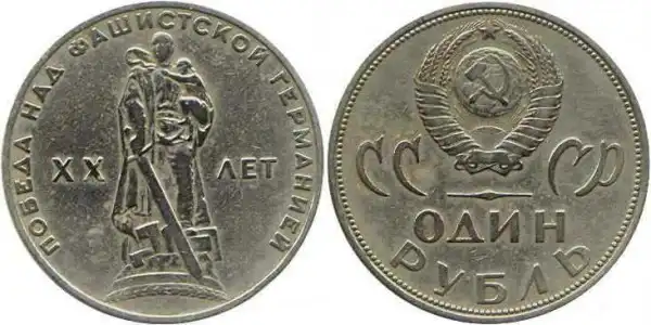 ПО ВОЛНАМ НАШЕЙ ПАМЯТИ! ЮБИЛЕЙНЫЕ МОНЕТЫ СССР