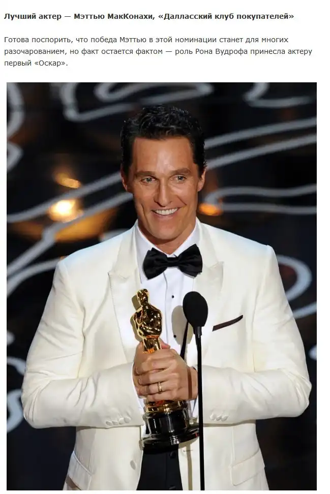 Победители кинопремии "Оскар 2014"