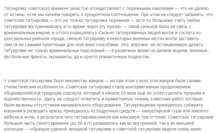 Всё о татуировках в Советском Союзе