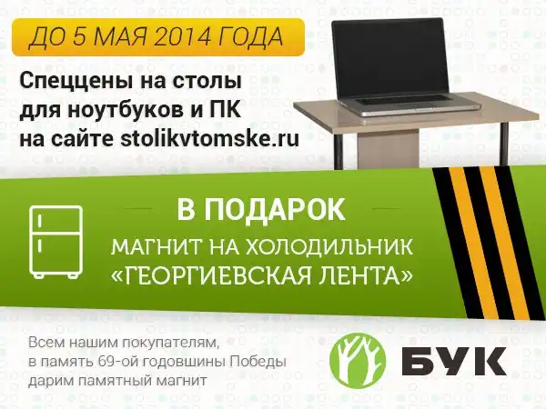 «БУК» — доступные по цене, эргономичные столы для вашего дома.