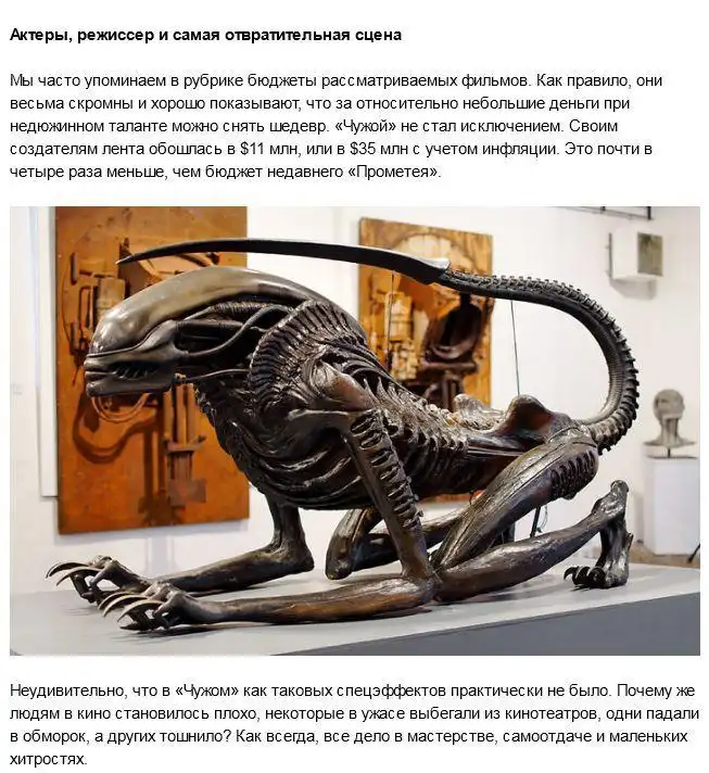 Как создавались спецэффекты в фильме "Чужой"