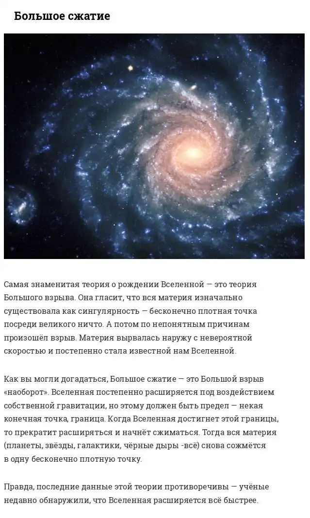 Наша вселенная - не вечна