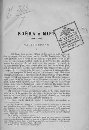 Знаменитые опечатки