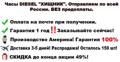 Часы DIESEL "ХИЩНИК". Отправляем по всей России