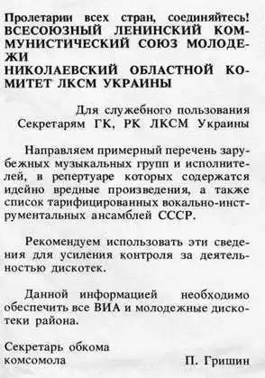 Советская цензура против вредоносной западной музыки