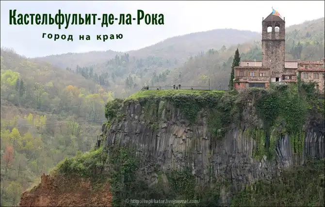 Кастельфульит-де-ла-Рока - город на краю