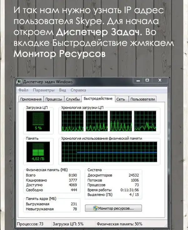 Как узнать IP собеседника при помощи программы Skype