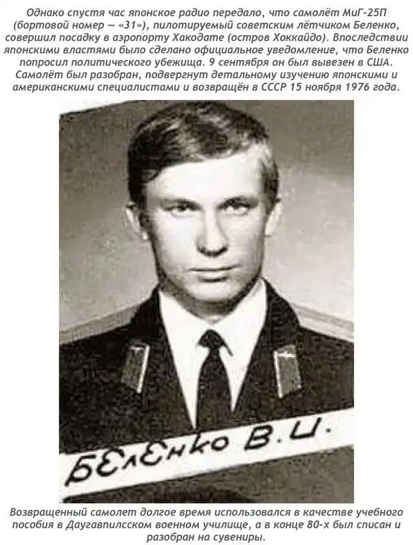 Для чего нужна кнопка "Беленко" в отечественных истребителях