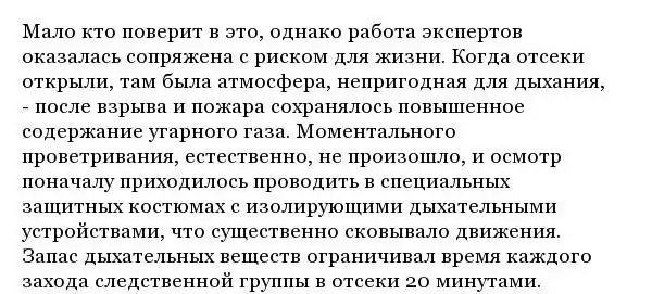 О работе судмедэкспертов на борту затонувшего подводного крейсера "Курск"
