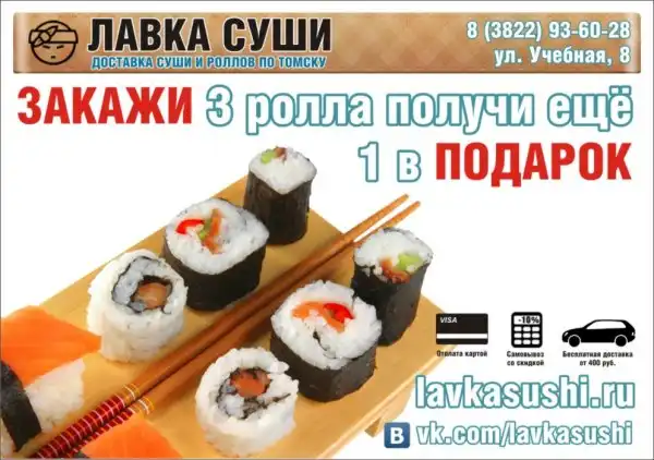 Закажи 3 ролла и получи ещё 1 БЕСПЛАТНО